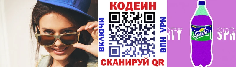 Codein напиток Lean (лин)  Старый Оскол 